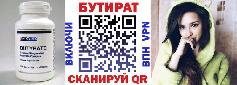 где купить   Инсар  Бутират 1.4BDO 