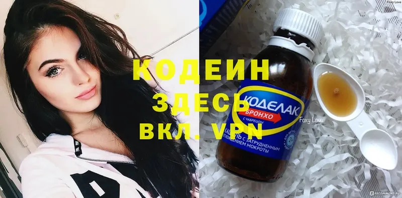 где продают   Инсар  Codein Purple Drank 