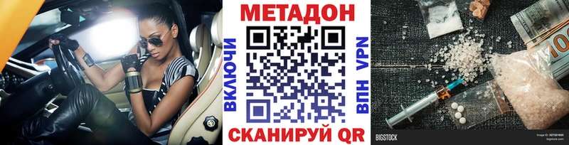 МЕТАДОН methadone  Инсар 